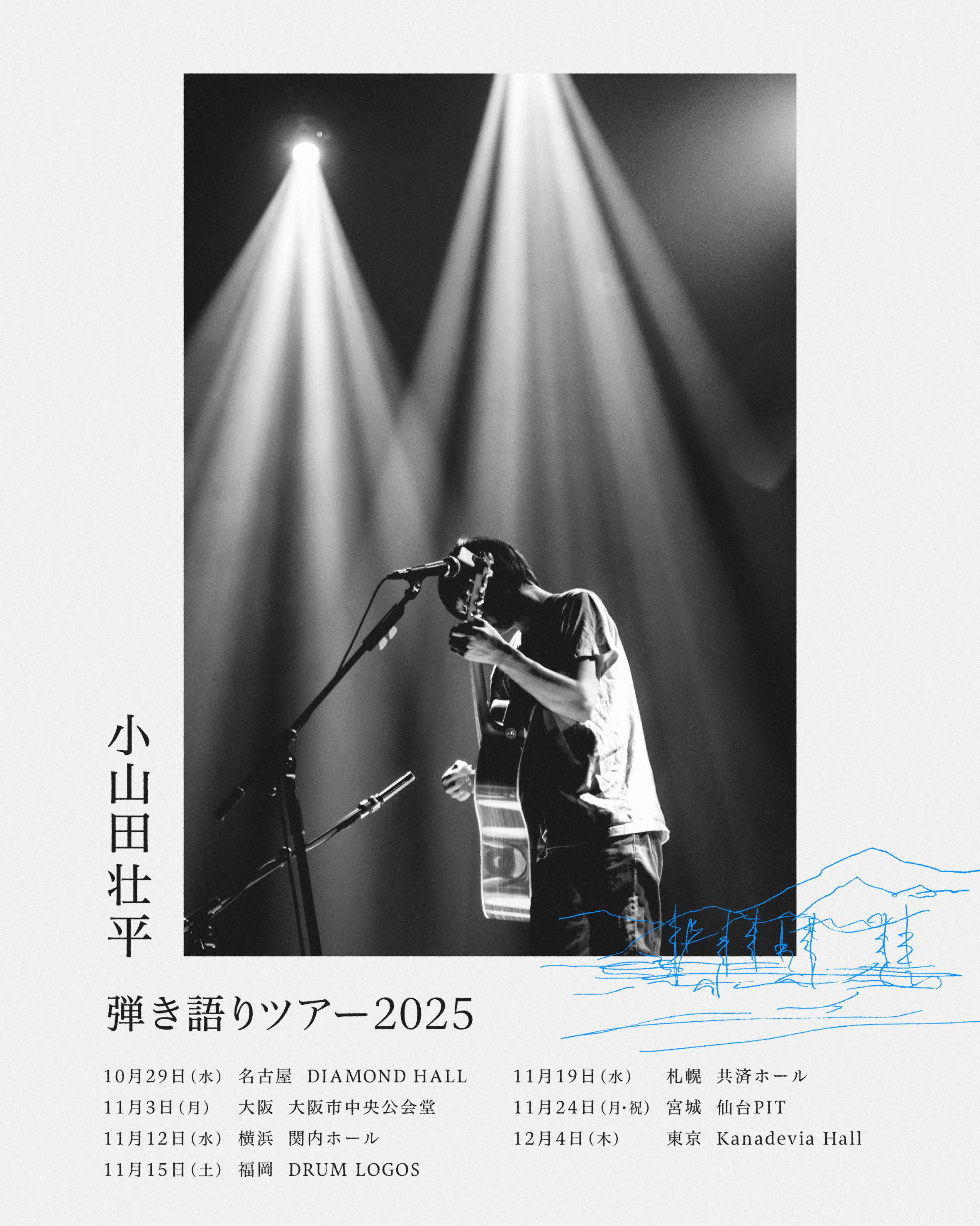 小山田 壮平｜公演を探す｜EDWARD LIVE